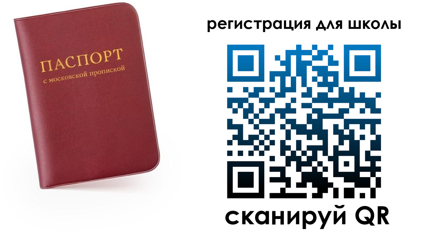 прописка 2025 в Жуковке