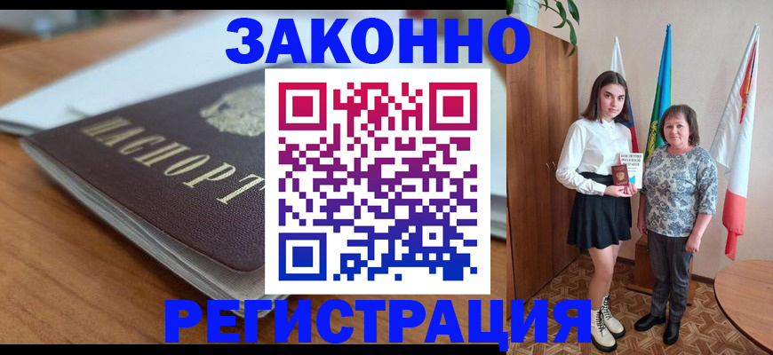 временная прописка в Жуковке