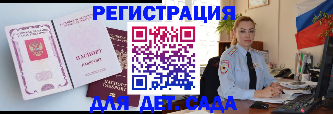 временная регистрация для всех в Жуковке